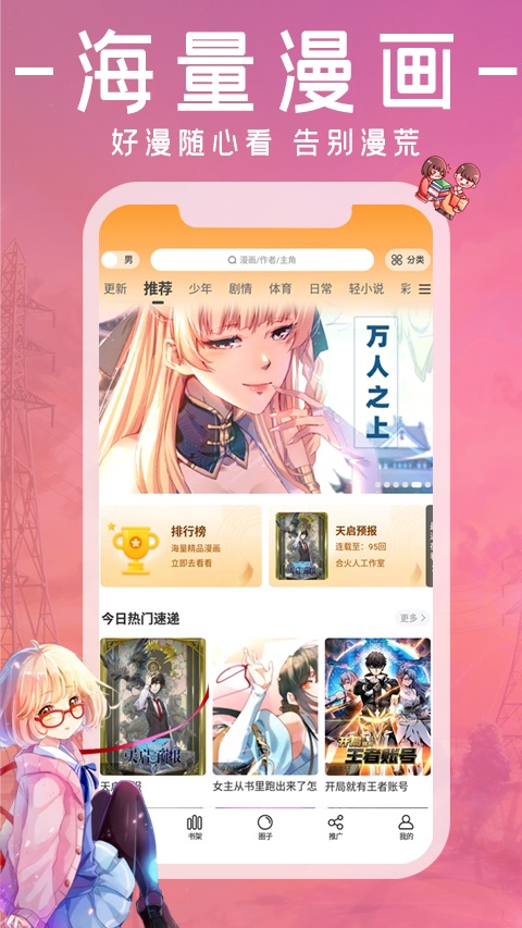 漫画园免费版下载安装  v1.0.0图2