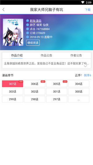 酷爱漫画下载官方苹果版  v6.3.0图1