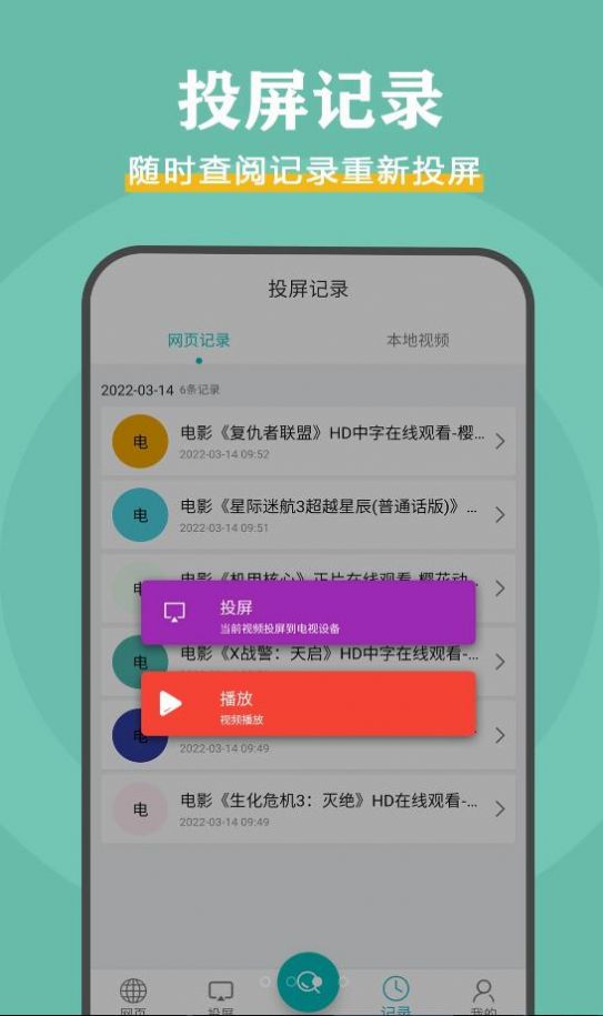 影视投屏  v1.0.0图2