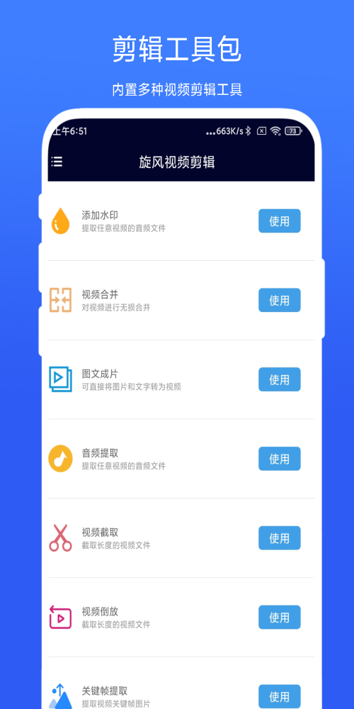 旋风视频剪辑免费版  v1.0图1