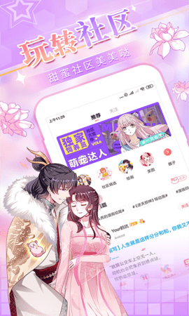 花简空间漫画app官网  v1.0图2