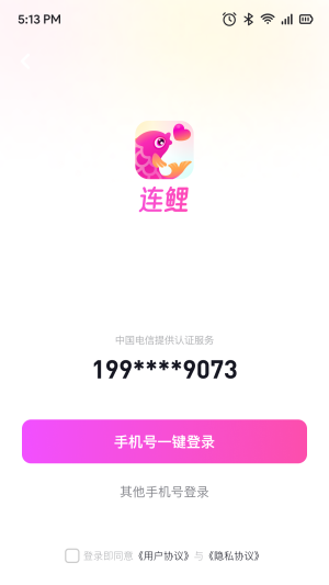 连鲤交友2023  v2.6.8图3