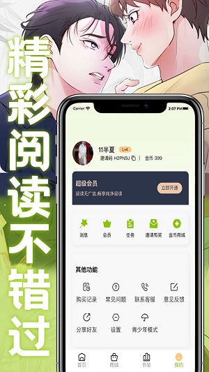 画耽漫画网免费阅读  v1.0.1图2