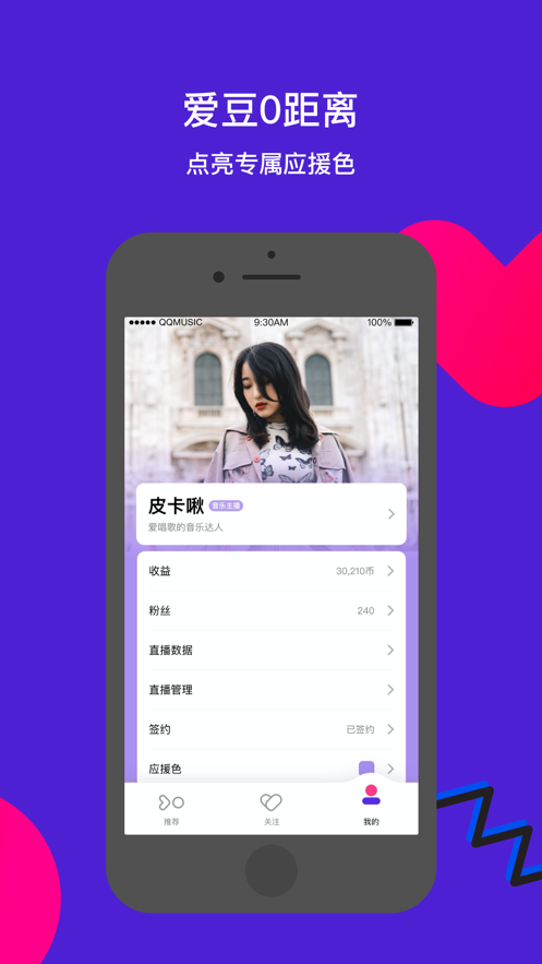 腾讯fan直播  v1.0图2