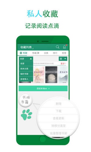 晋江小说免费阅读app下载安装  v5.2.7图2