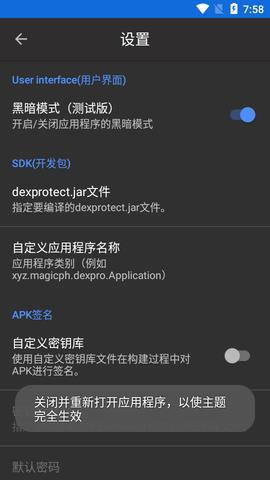 DexProtector混淆加密安卓版  v6.3.0图2