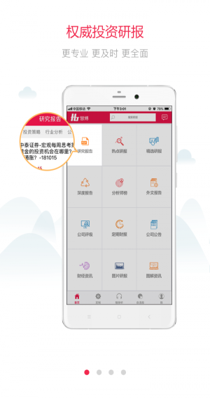 白马财经  v2.7.0图3