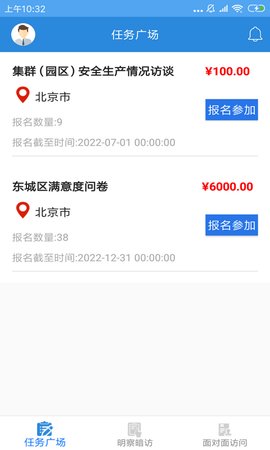 调研工厂调查员版  v3.5.2图2