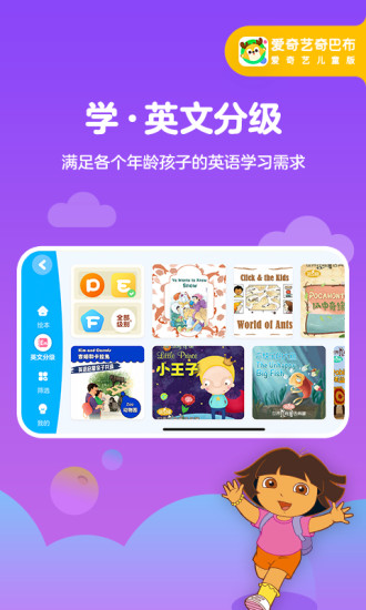 爱奇艺奇巴布app  v10.1.0图1