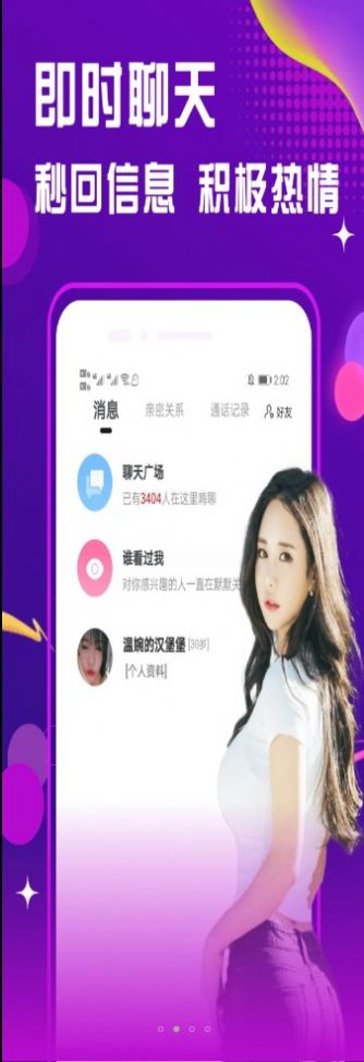 面聊友糖交友手机版  v2.1.0图2