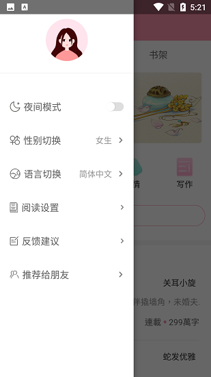 美萌小说安卓版  v2.0.1图2