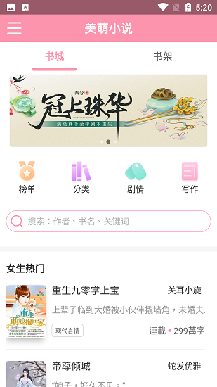 美萌小说安卓版  v2.0.1图3