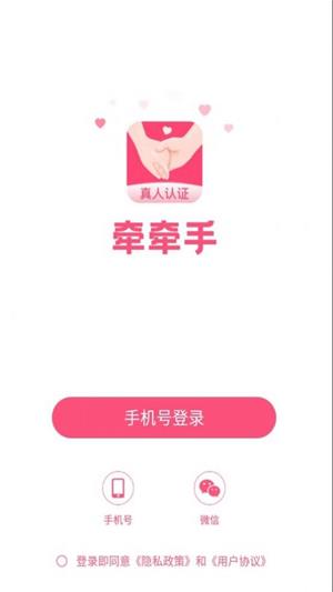 牵牵手app  v1.5.5图1