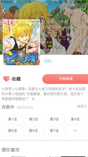 漫小肆漫画免费版  v1.0图3