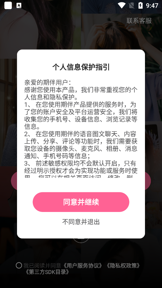 期伴安卓版  v4.10.0图1