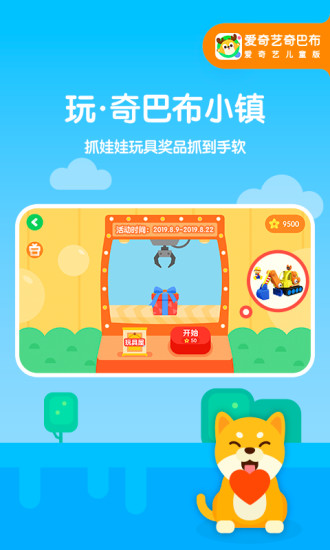 爱奇艺奇巴布app  v10.1.0图2