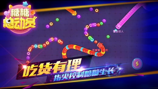 糖糖总动员  v1.0.4图3