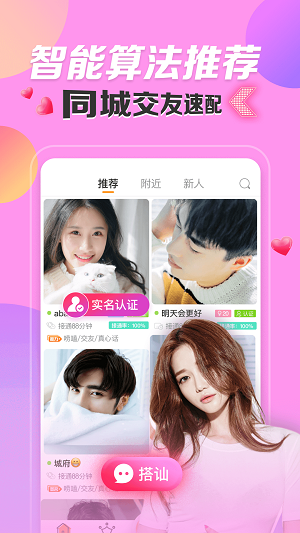 密友聊app  v1.0.2图2