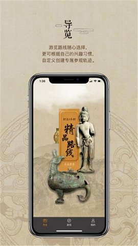 山西博物院  v1.0.6图1