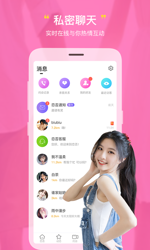 恋否最新版  v2.3.3图3