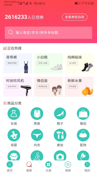 惠赚多多  v1.0.3图1