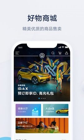 上汽大众  v2.13.0图2