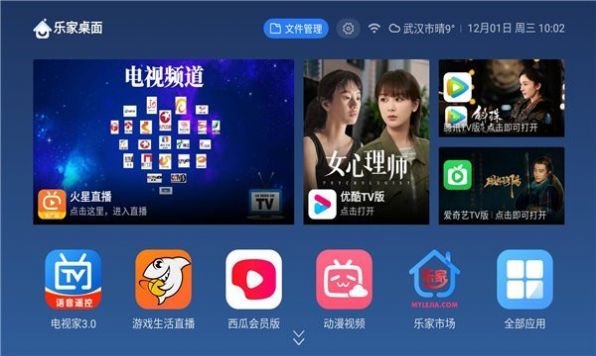 乐家桌面tv版官网