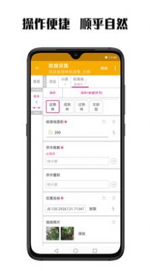 数图田调  v2.7.4图2