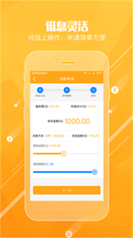 趣秒借  v1.0图3