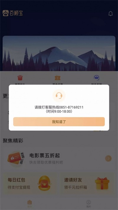 百顺宝官网下载  v3.0.1图1