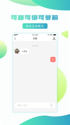 每聊app  v1.2.0图2