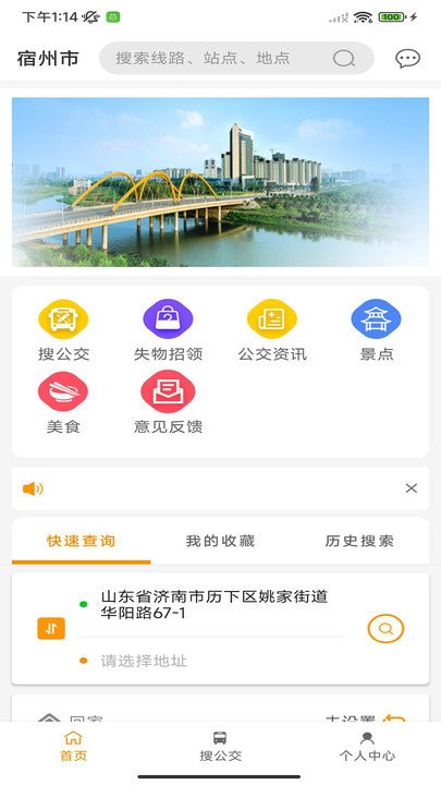 宿州智慧公交  v1.2.0图2