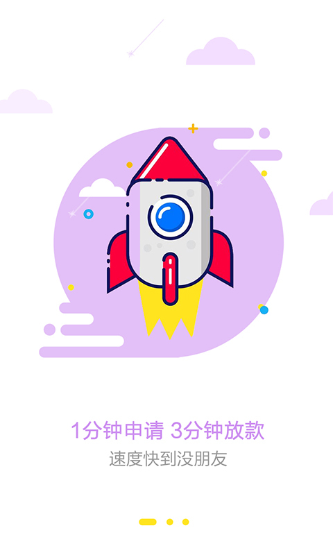 流星雨借款2023  v1.0.0图3