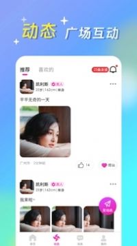 蜜心社交手机版  v1.2.2图4