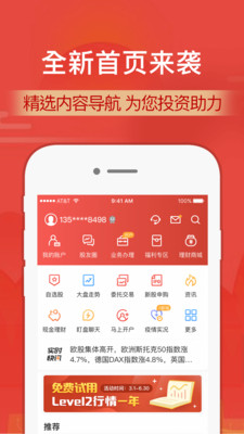 财通证券  v9.8.4图1