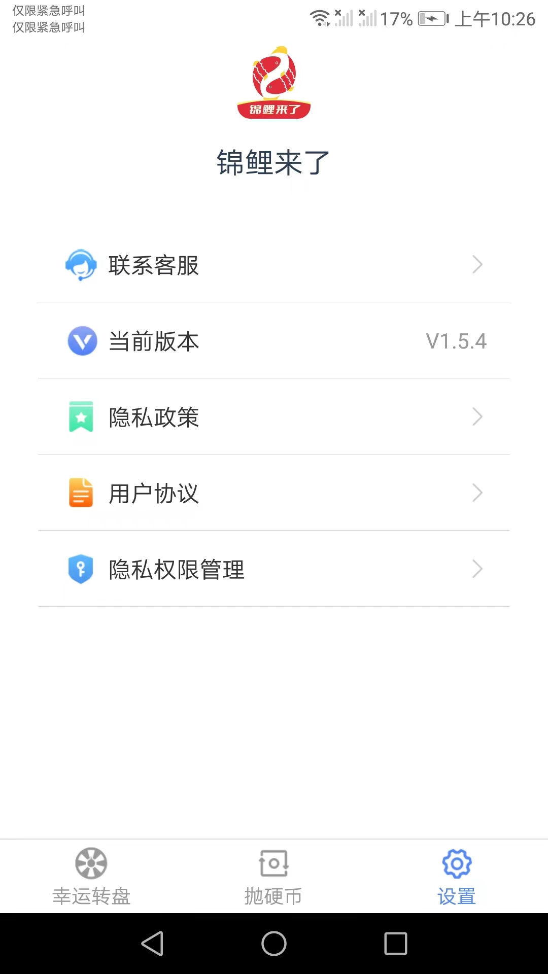 锦鲤来了  v1.5.4图1