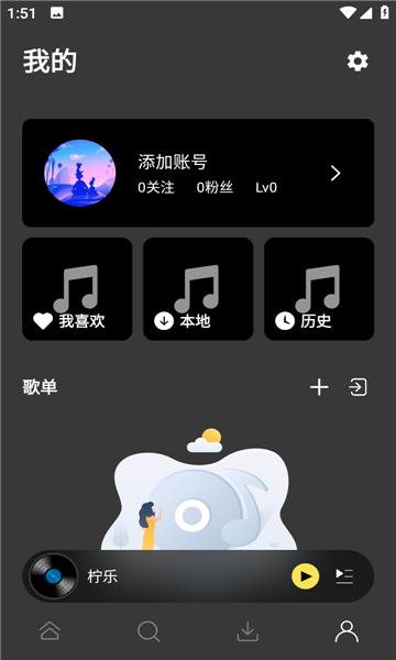 柠乐音乐官网下载安装免费  v1.2.0图3