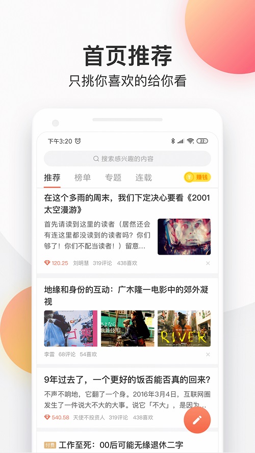 简书官网首页登录  v4.18.0图3