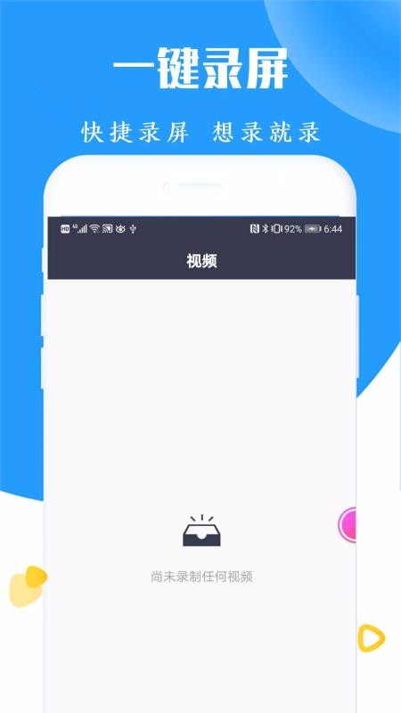 录屏截图王  v2021图2