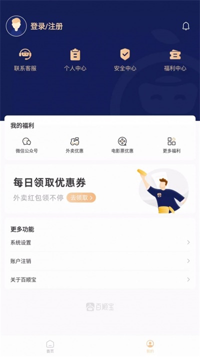 百顺宝官网下载  v3.0.1图2