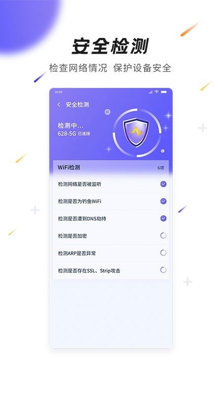 神州WiFi  v1.0.1图3