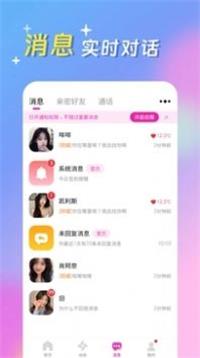 蜜心社交手机版  v1.2.2图1