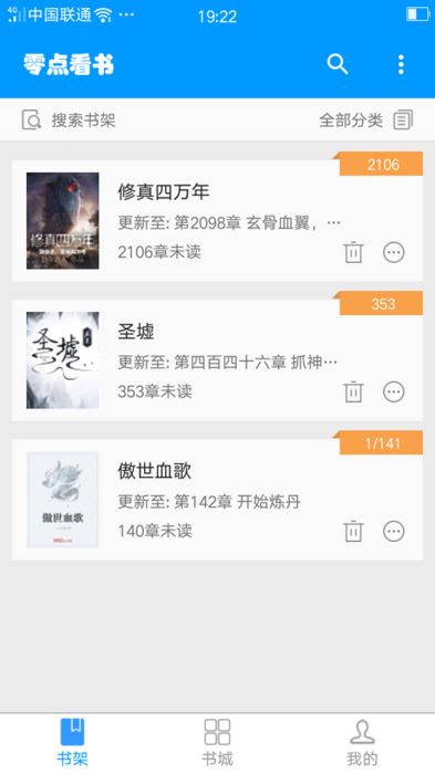 零点看书官网下载  v1.6.4图1
