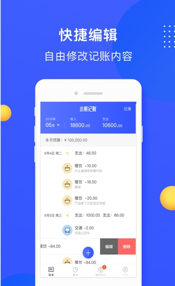 小熊记账  v1.0.0图3