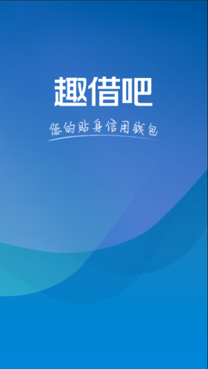 趣借吧  v1.0.2图1