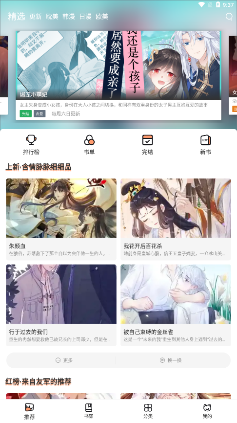 喵上漫画最新版本2023  v1.3图2