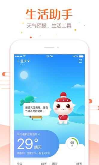 一万年日历  v6.4.2图1