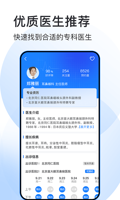 北京预约挂号医院通最新版  v5.3.2图2