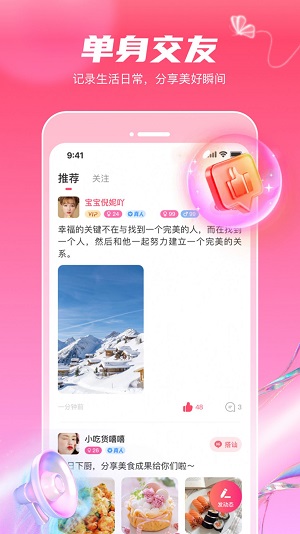 觅妍交友2024  v1.1.2图3