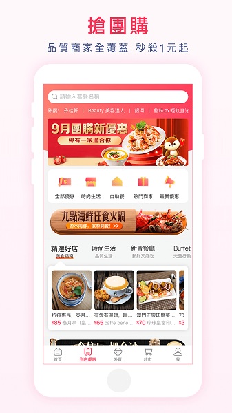 澳觅专送免费版  v6.24.5图2